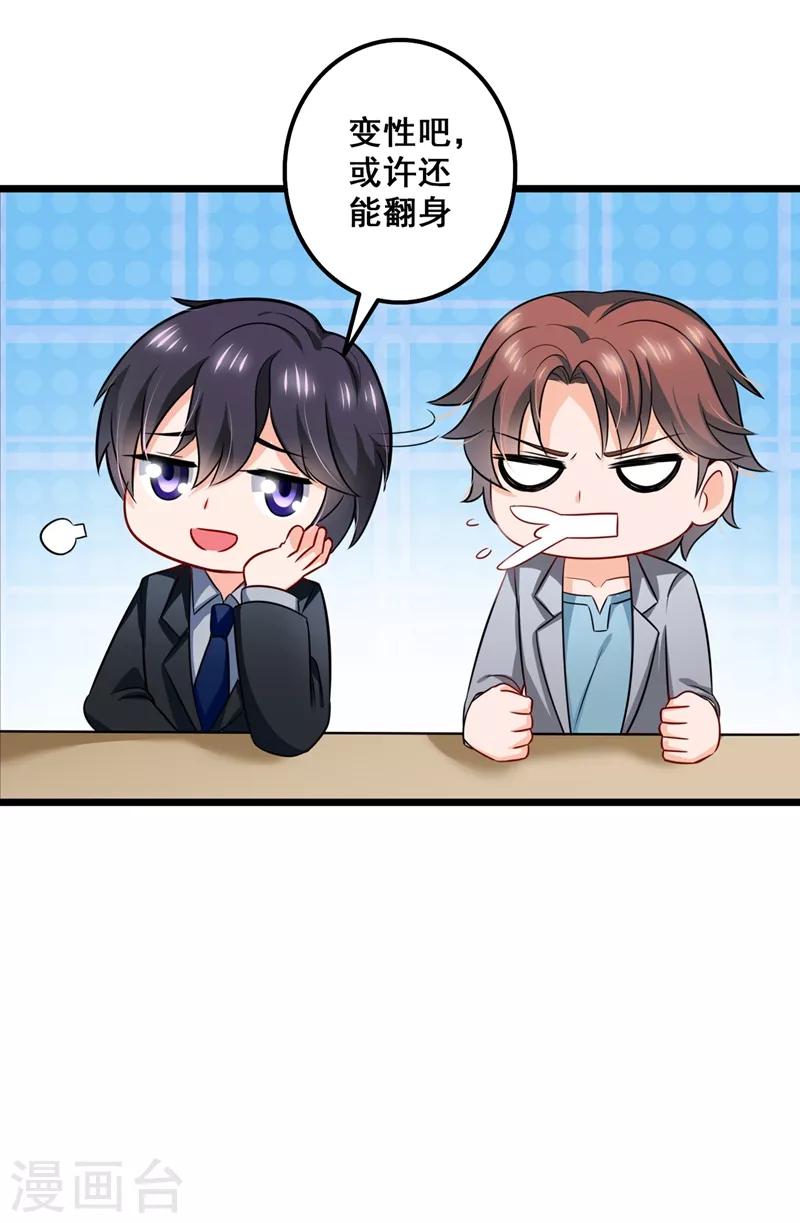 豪门天价前妻漫画,第575话 情敌相见，分外眼红2图