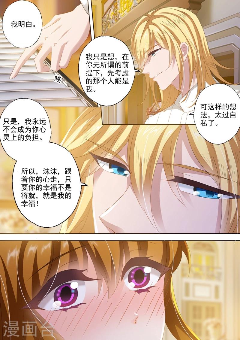 豪门天价前妻免费观看全集漫画,第290话 各种想办法诱惑她2图