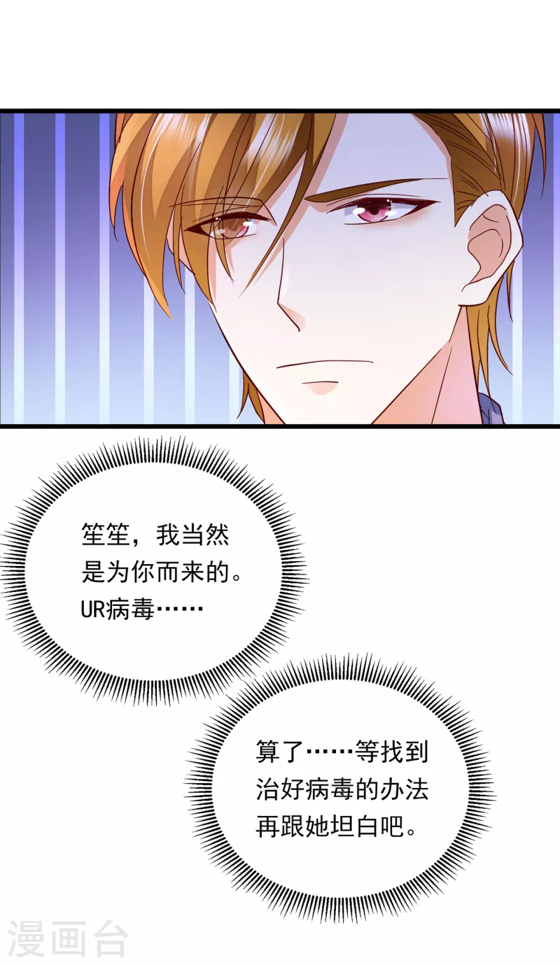 豪门天价前妻漫画下拉式奇妙漫画漫画,第688话 不许拒绝我！1图