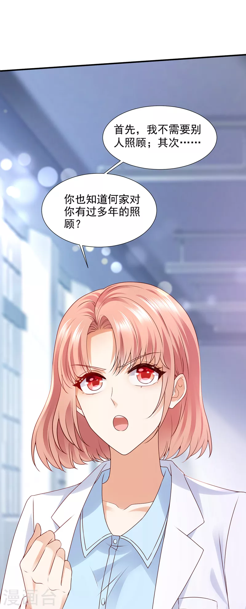 豪门天价前妻漫画下拉式奇妙漫画漫画,第782话 我不需要你的照顾1图