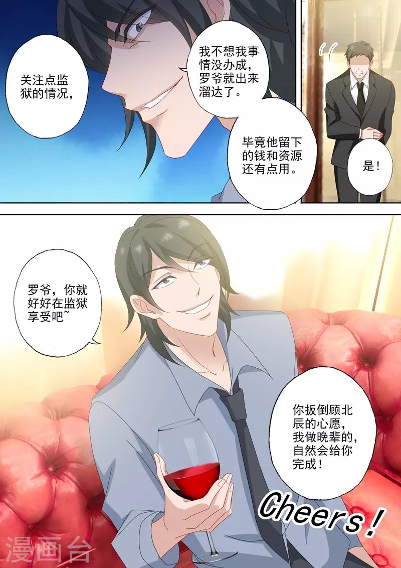 豪门天价前妻漫画,第522话 运筹帷幄顾北辰2图
