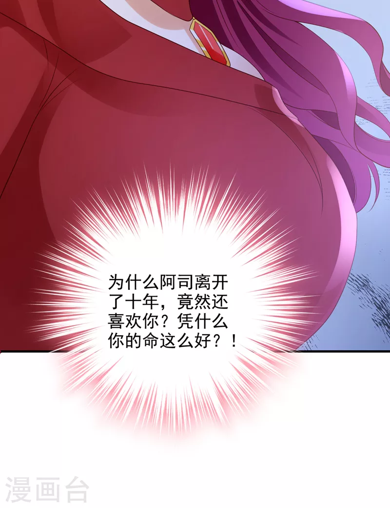 豪门天价前妻漫画,第783话 你认识靳少司？2图