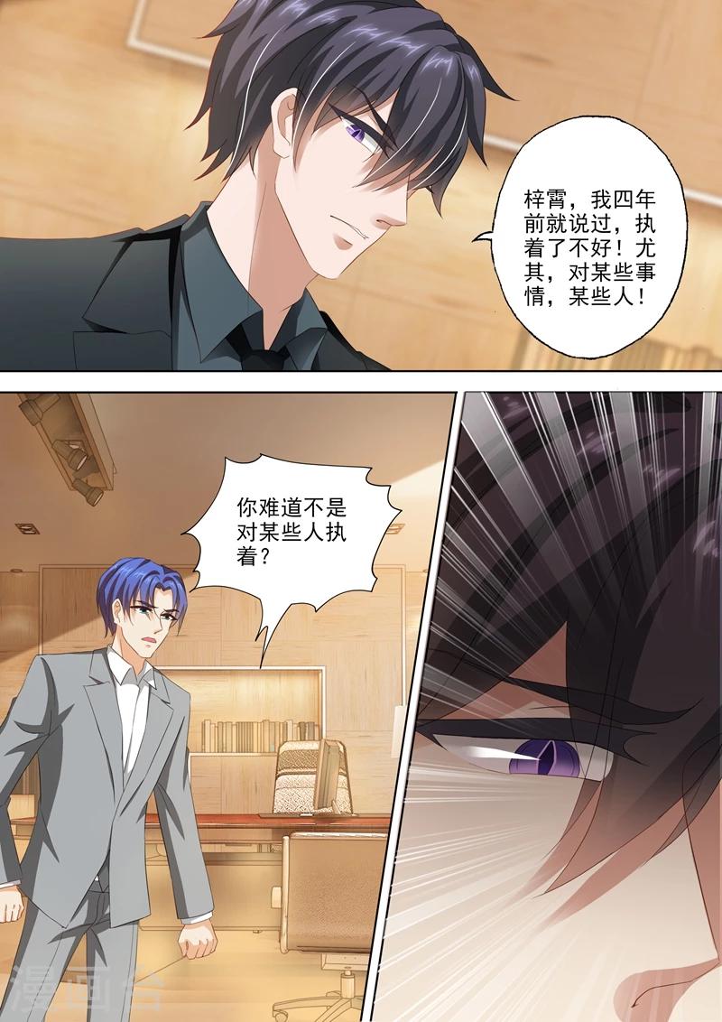 豪门天价前妻漫画,第306话 模凌两可的答案1图
