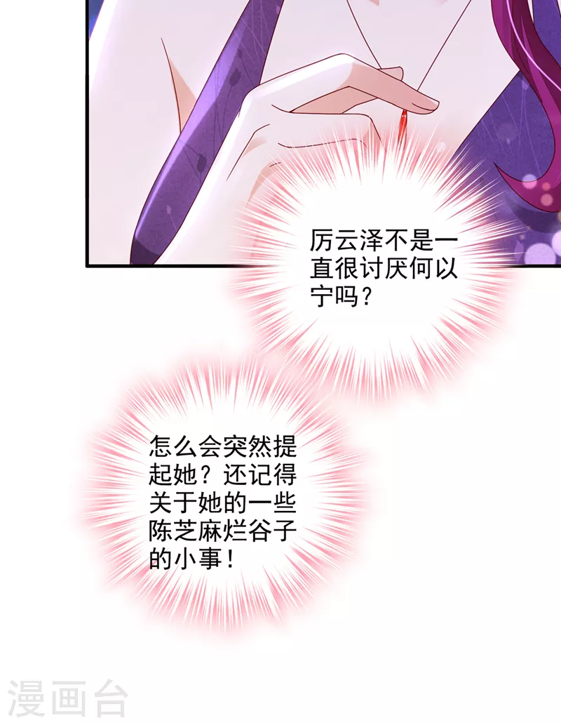 豪门天价前妻漫画下拉式奇妙漫画漫画,第780话 一一叛变了？！1图