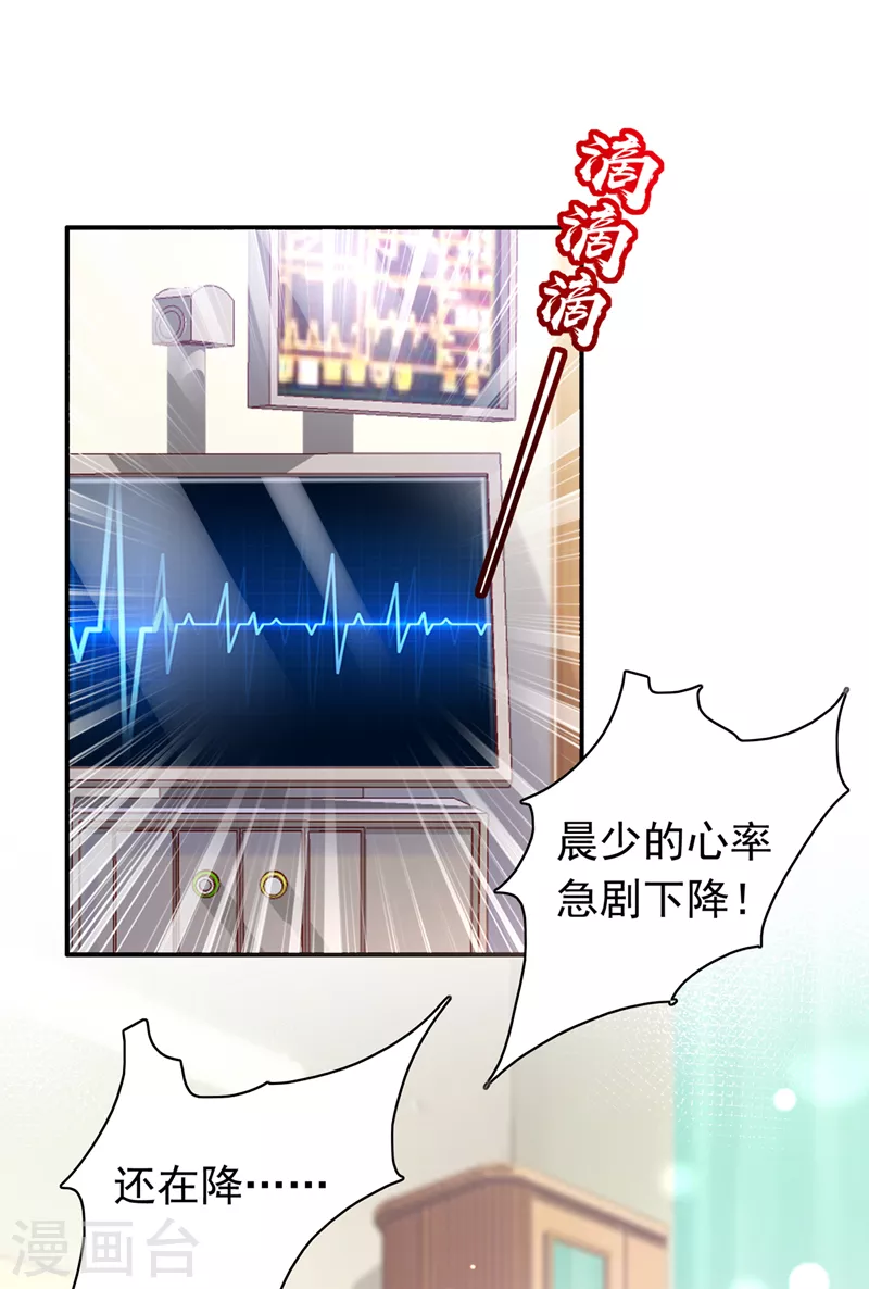 豪门天价前妻漫画,第729话 我绝不放弃！2图