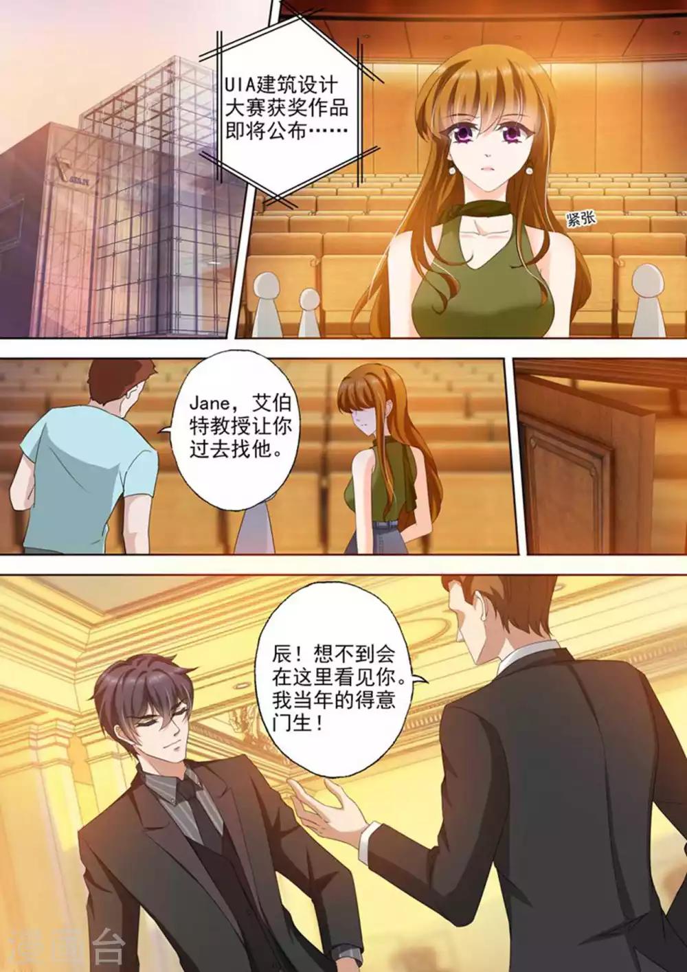 豪门天价前妻漫画,第277话 错过後的面对！2图