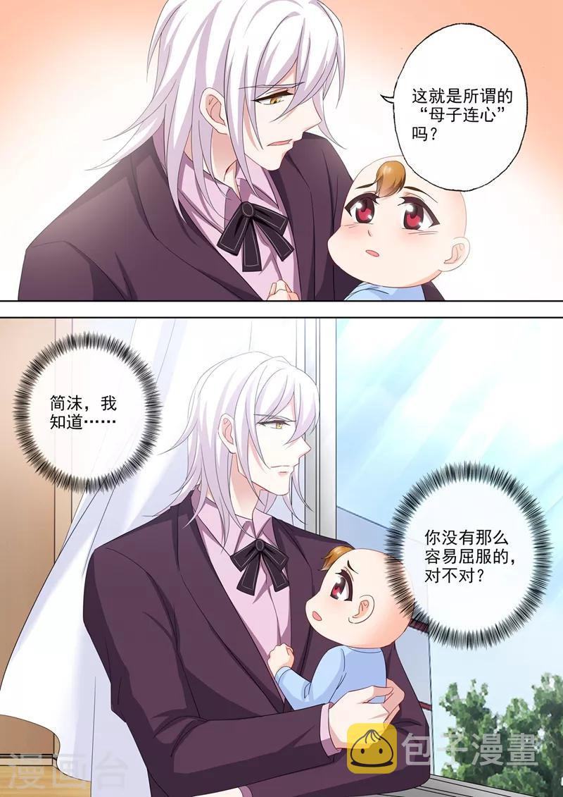 豪门天价前妻漫画,第556话 母子连心2图
