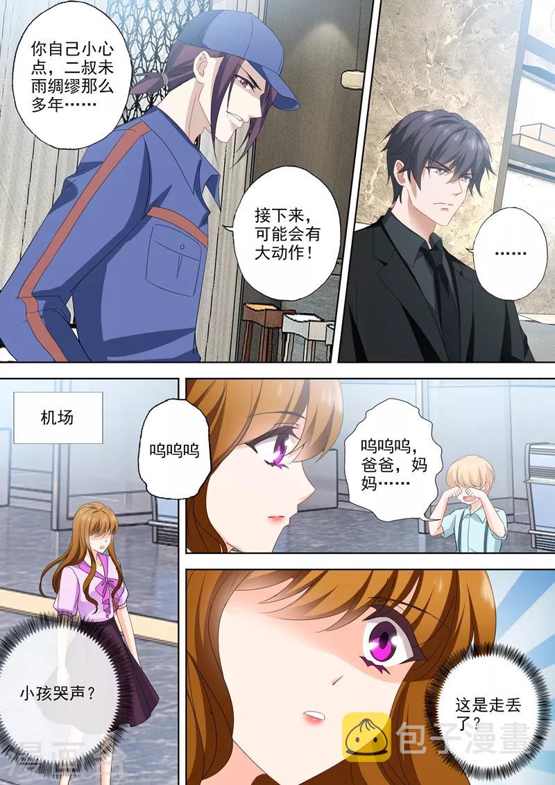 豪门天价前妻漫画下拉式奇妙漫画漫画,第536话 风雨欲来之际2图