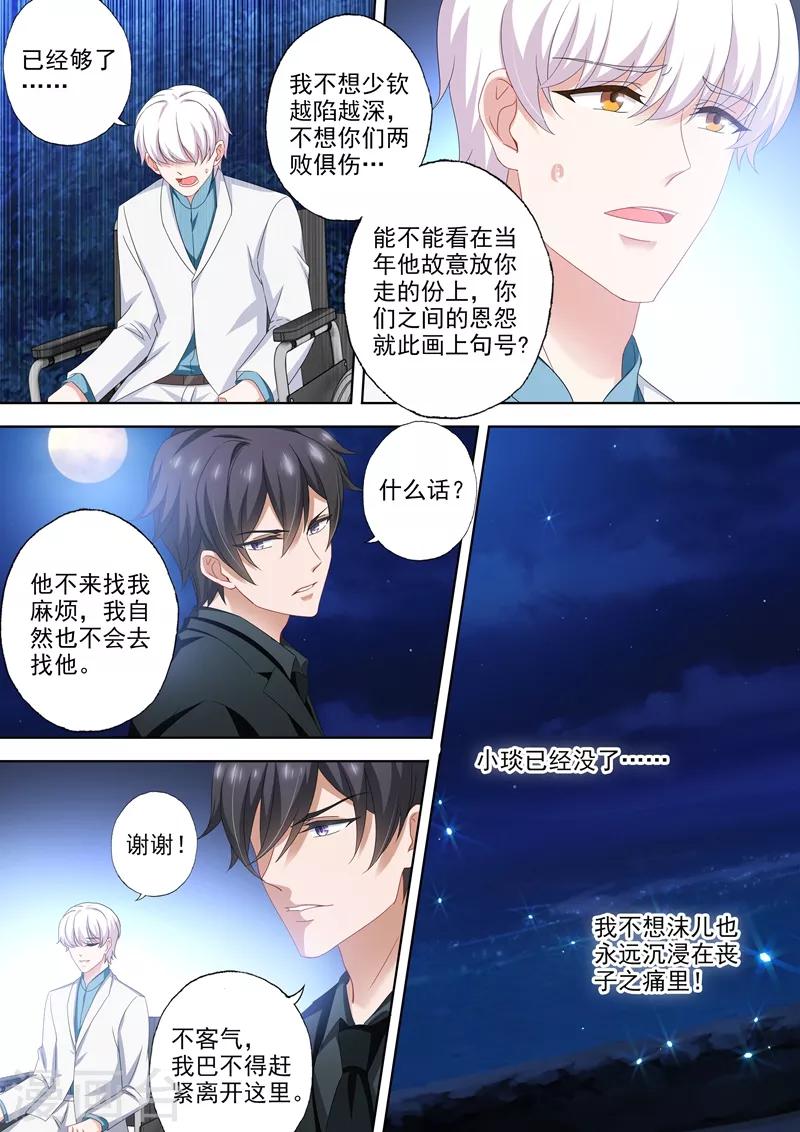 豪门天价前妻漫画下拉式奇妙漫画漫画,第501话 少钦和北辰的牢笼2图