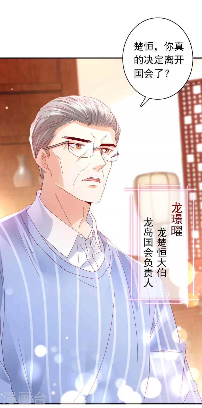 豪门天价前妻漫画,第675话 我该如何抉择？2图
