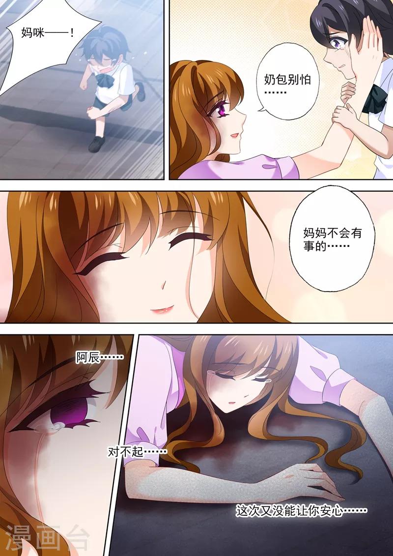 豪门天价前妻动漫漫画,第552话 阿辰，对不起2图