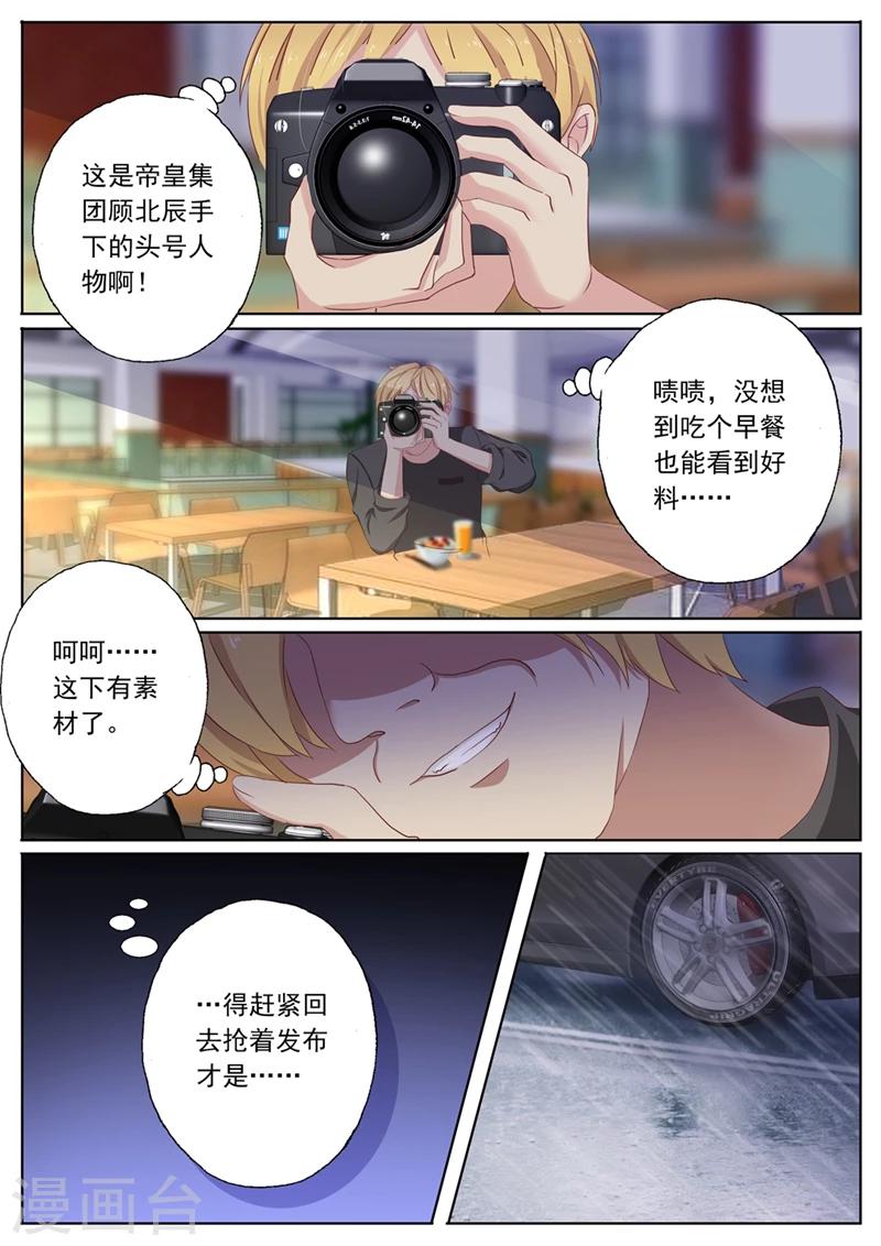 豪门天价前妻结局漫画,第93话 绯闻2图