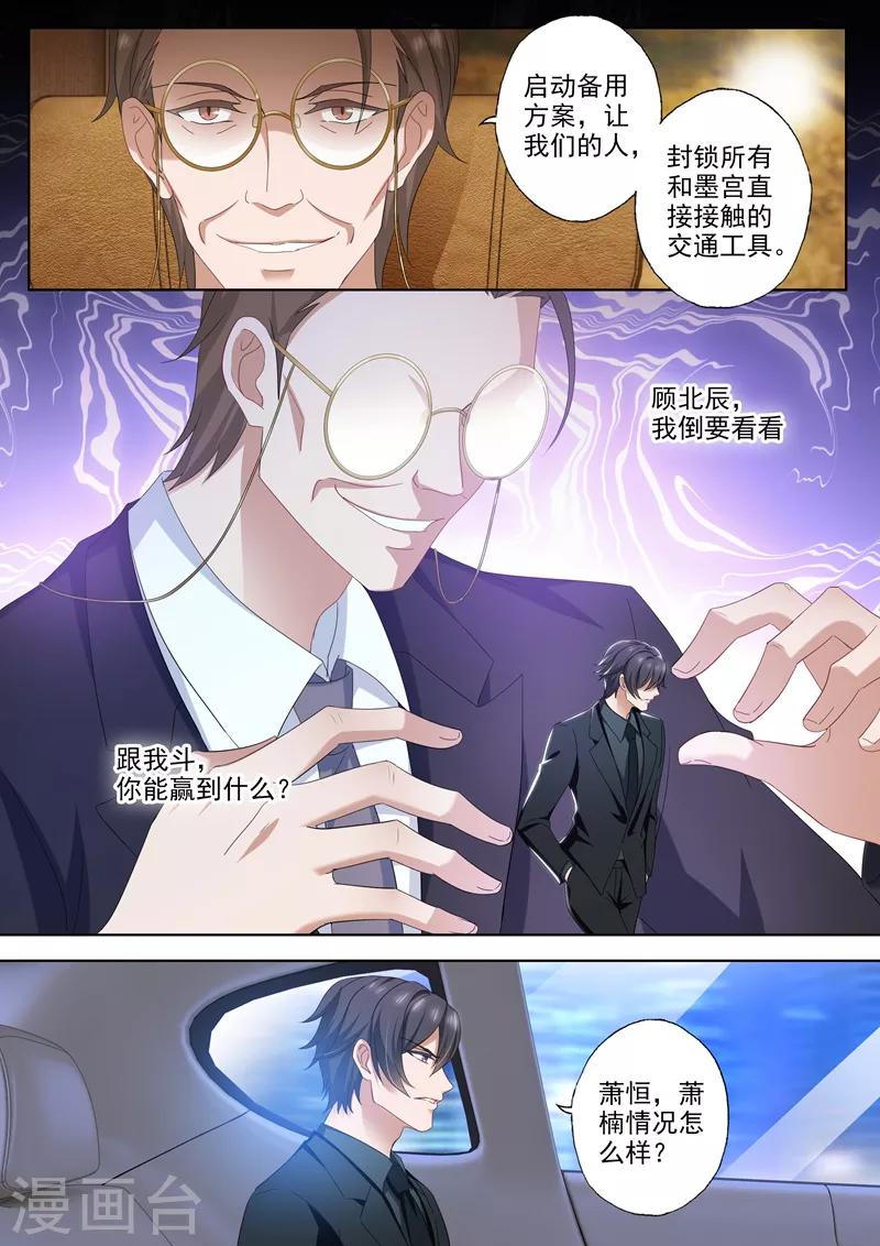 豪门天价前妻苏眠全集漫画,第487话 彻底隔绝的二人1图