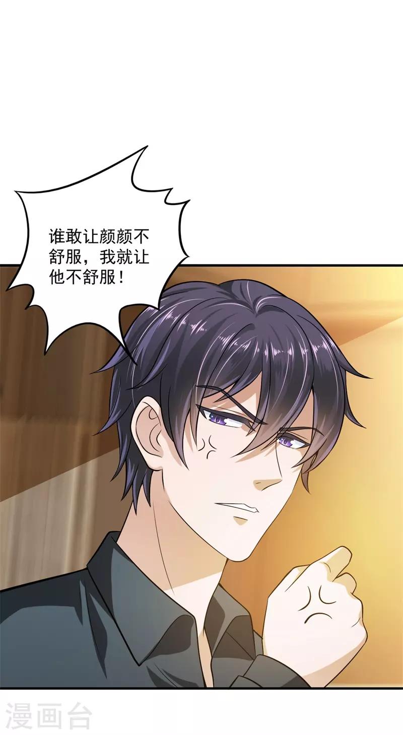 豪门天价前妻漫画下拉式奇妙漫画漫画,番外3 顾熙，希望你喜欢这个名字1图