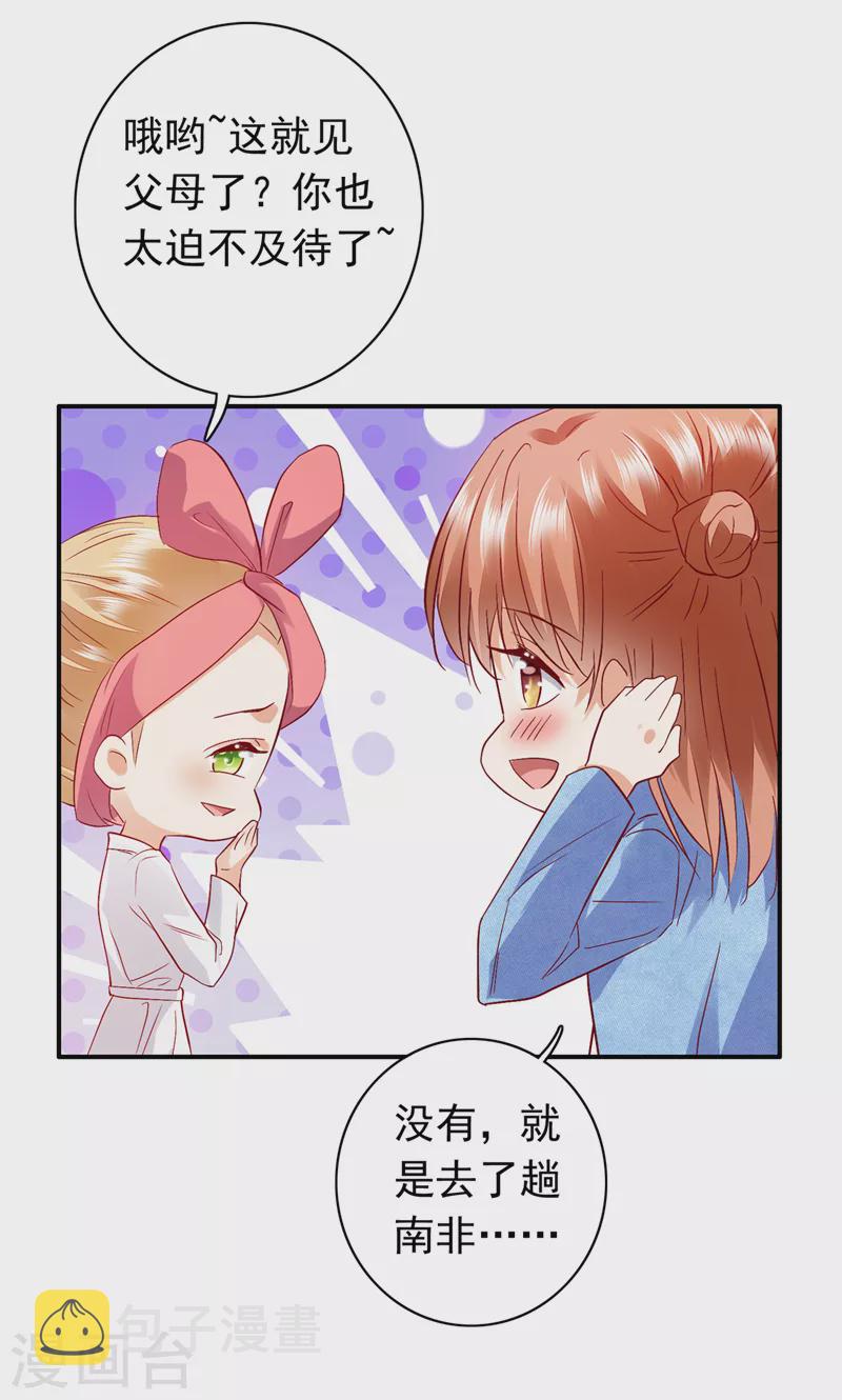 豪门天价前妻漫画下拉式奇妙漫画漫画,第713话 别担心，我等你！1图