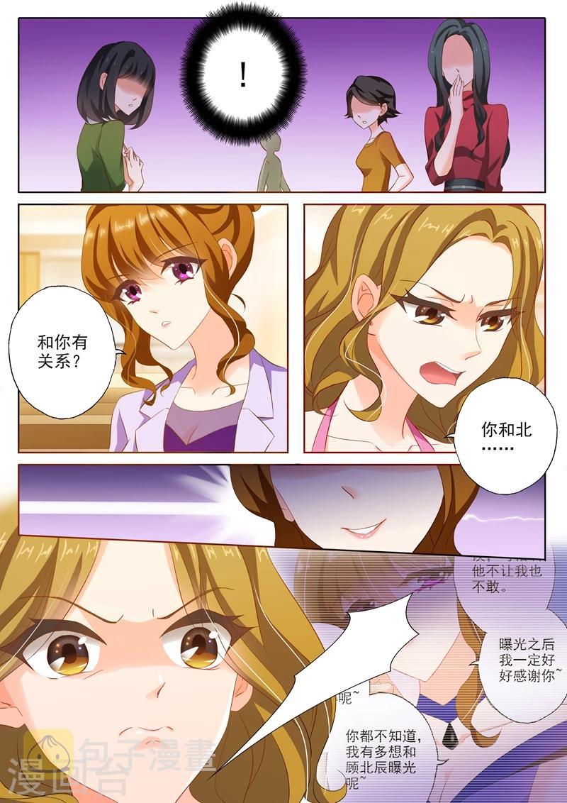 豪门天价前妻动态版漫画,第229话 虐的没有成就感！1图