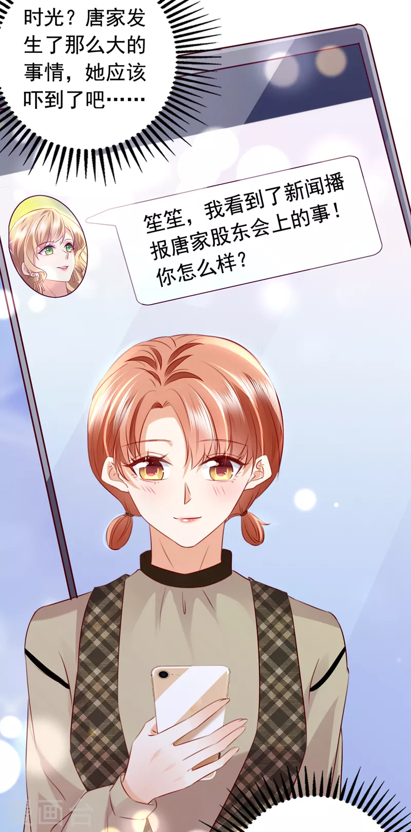 豪门天价前妻漫画,第734话 时光怀孕了？！2图
