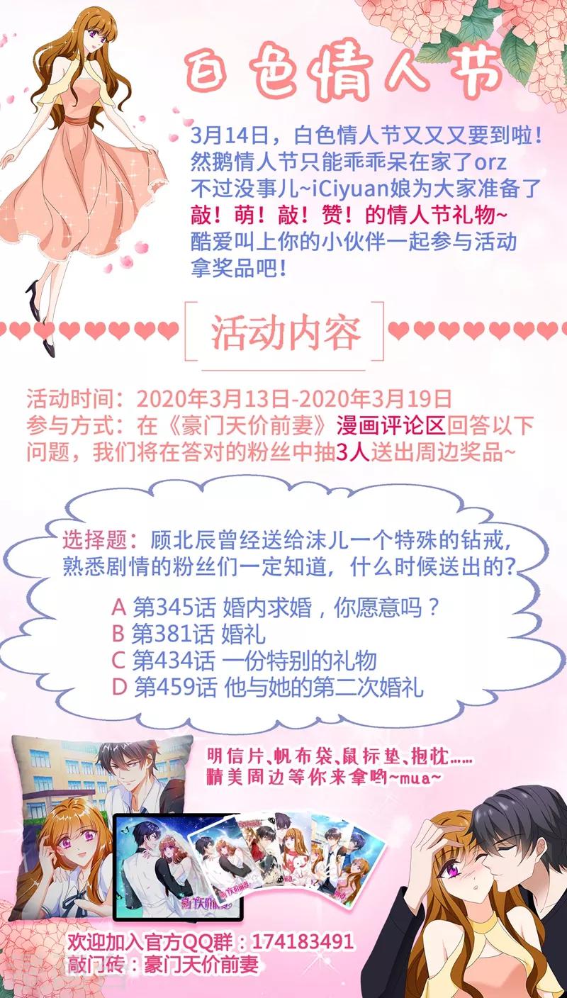 豪门天价前妻漫画,第527话 我的老公有点贫~1图