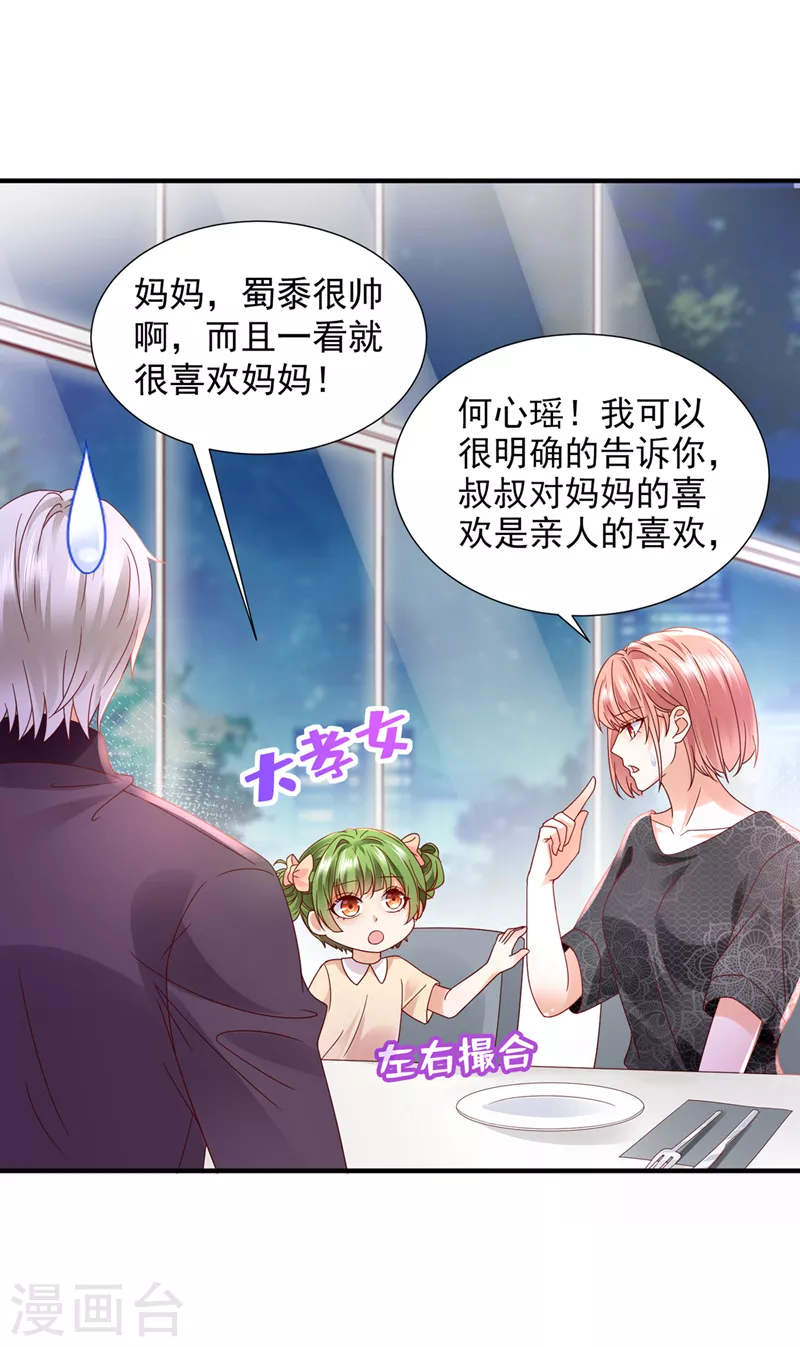 豪门天价前妻漫画,第765话 这是你的孩子？2图