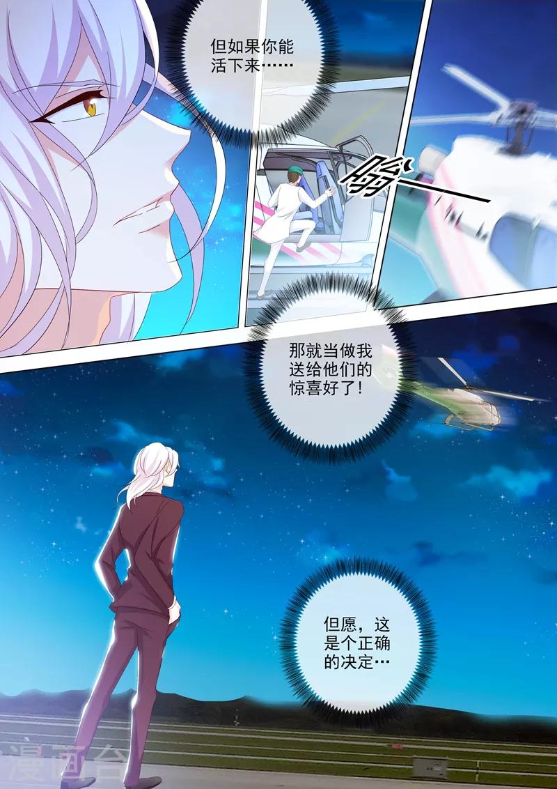 豪门天价前妻漫画,第494话 正确的决定！2图