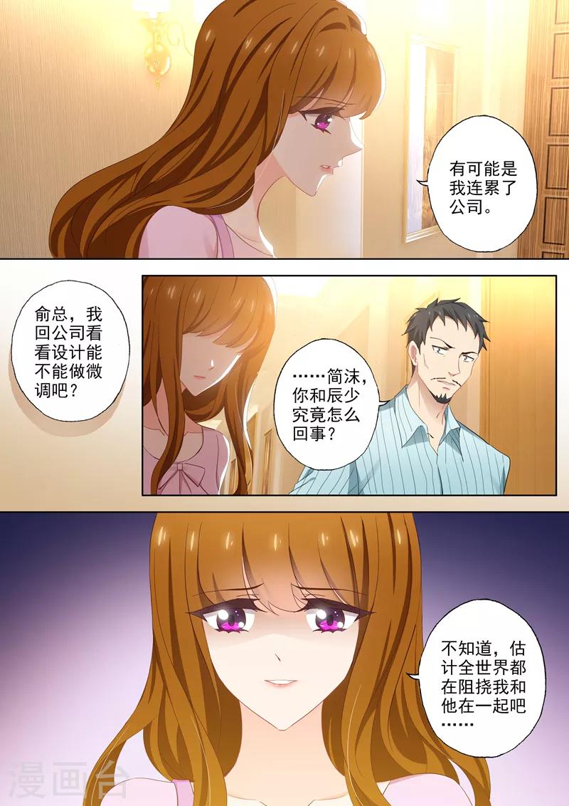 豪门天价前妻漫画免费观看下拉式漫画,第403话 设计被驳回2图