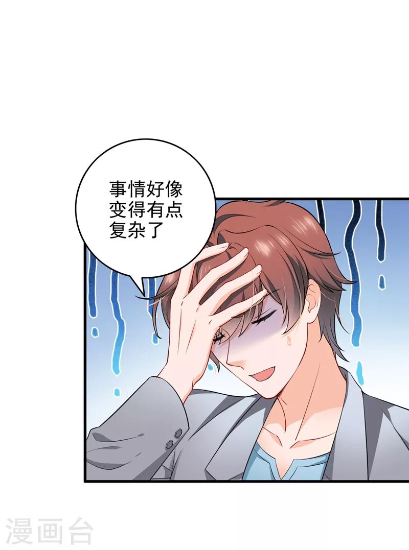 豪门天价前妻漫画下拉式奇妙漫画漫画,第580话 终於要告白了？2图
