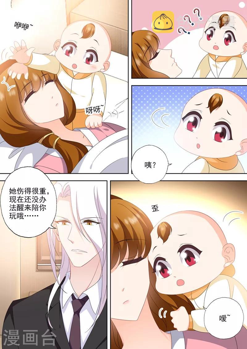 豪门天价前妻小说全文免费阅读漫画,第564话 苏醒的迹象？1图