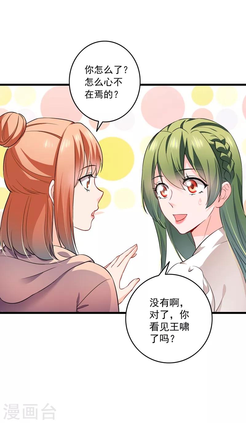 豪门天价前妻漫画下拉式奇妙漫画漫画,第578话 如何绑住吃货的心1图