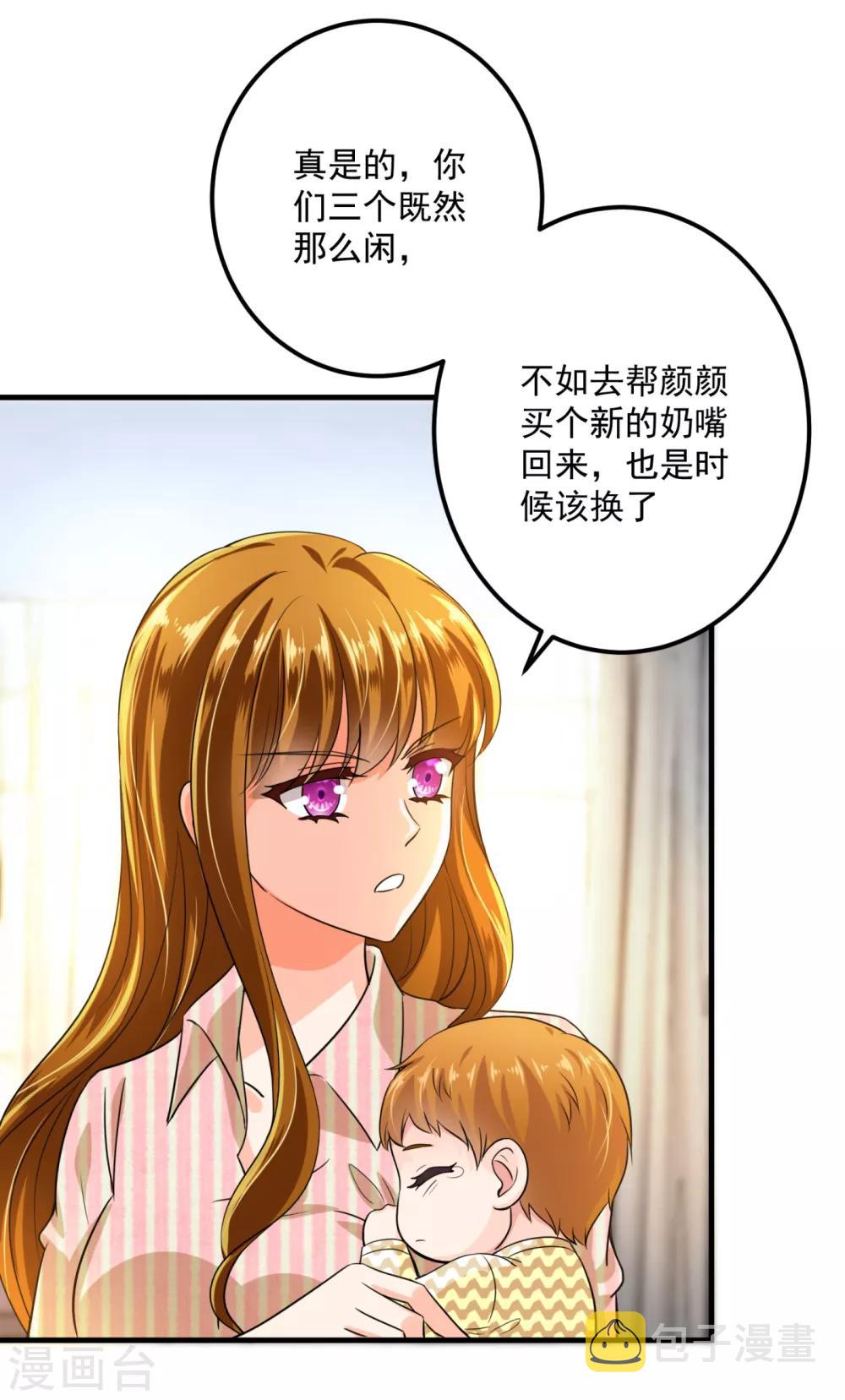 豪门天价前妻漫画下拉式奇妙漫画漫画,番外4 Star想见妹妹？2图