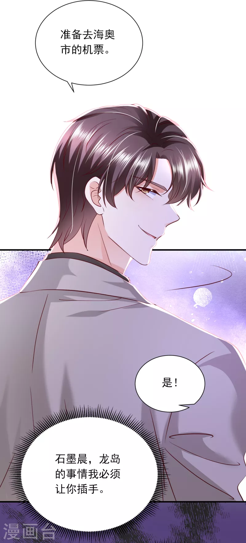 豪门天价前妻漫画下拉式奇妙漫画漫画,第695话 唐笙一定是我的！2图