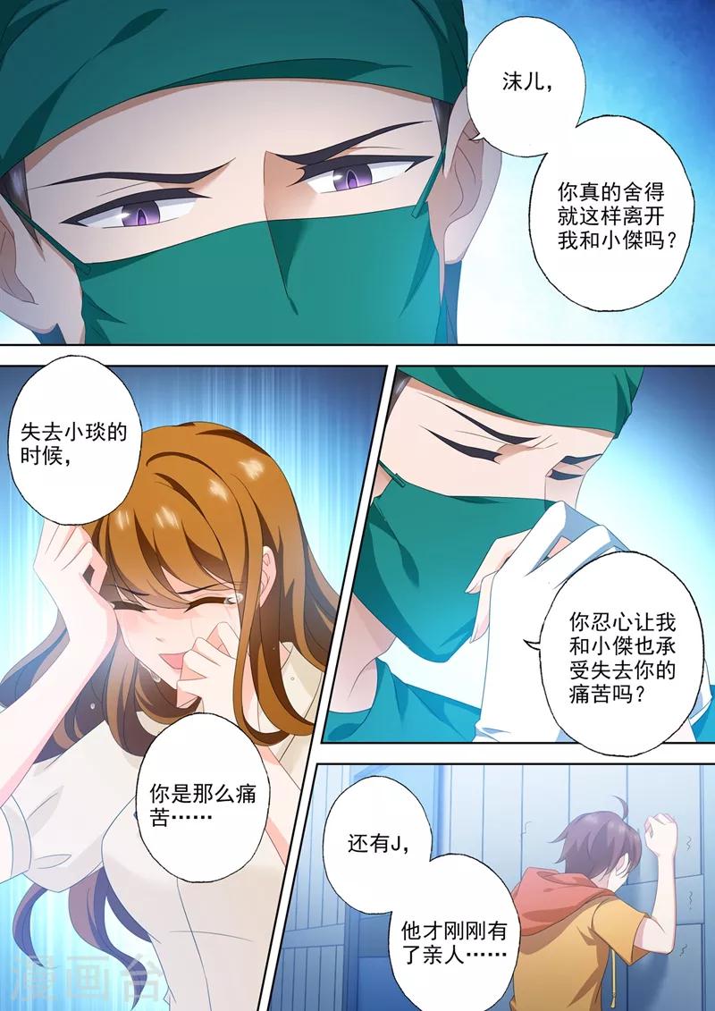 豪门天价前妻完整版漫画,第555话 希望渺茫1图