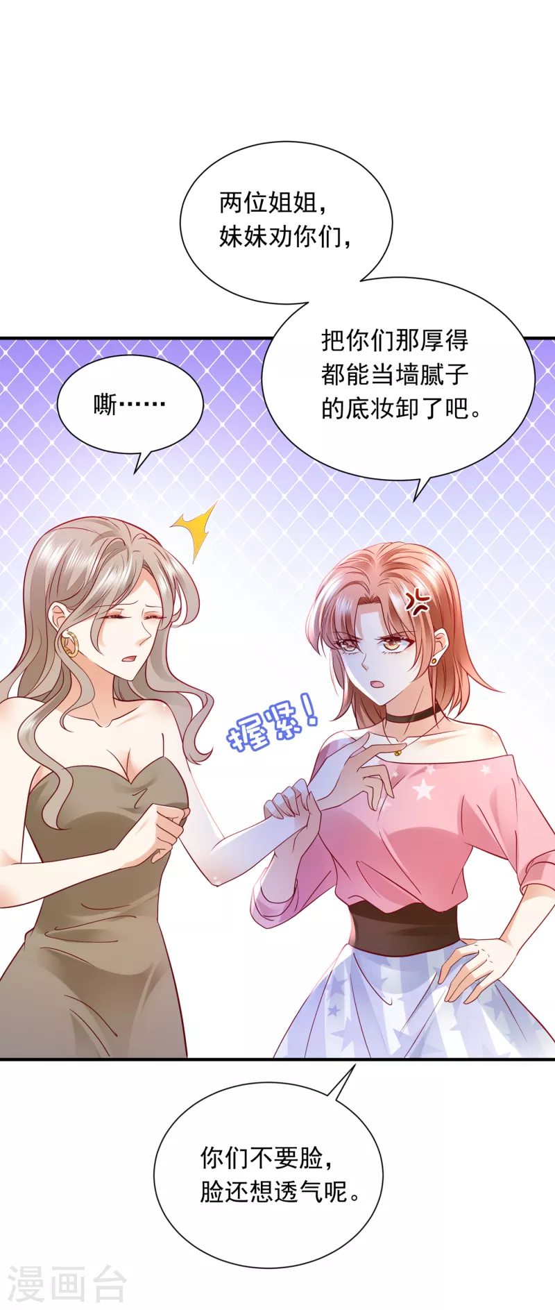 豪门天价前妻苏眠全集漫画,第690话 真是恶心到家了！2图