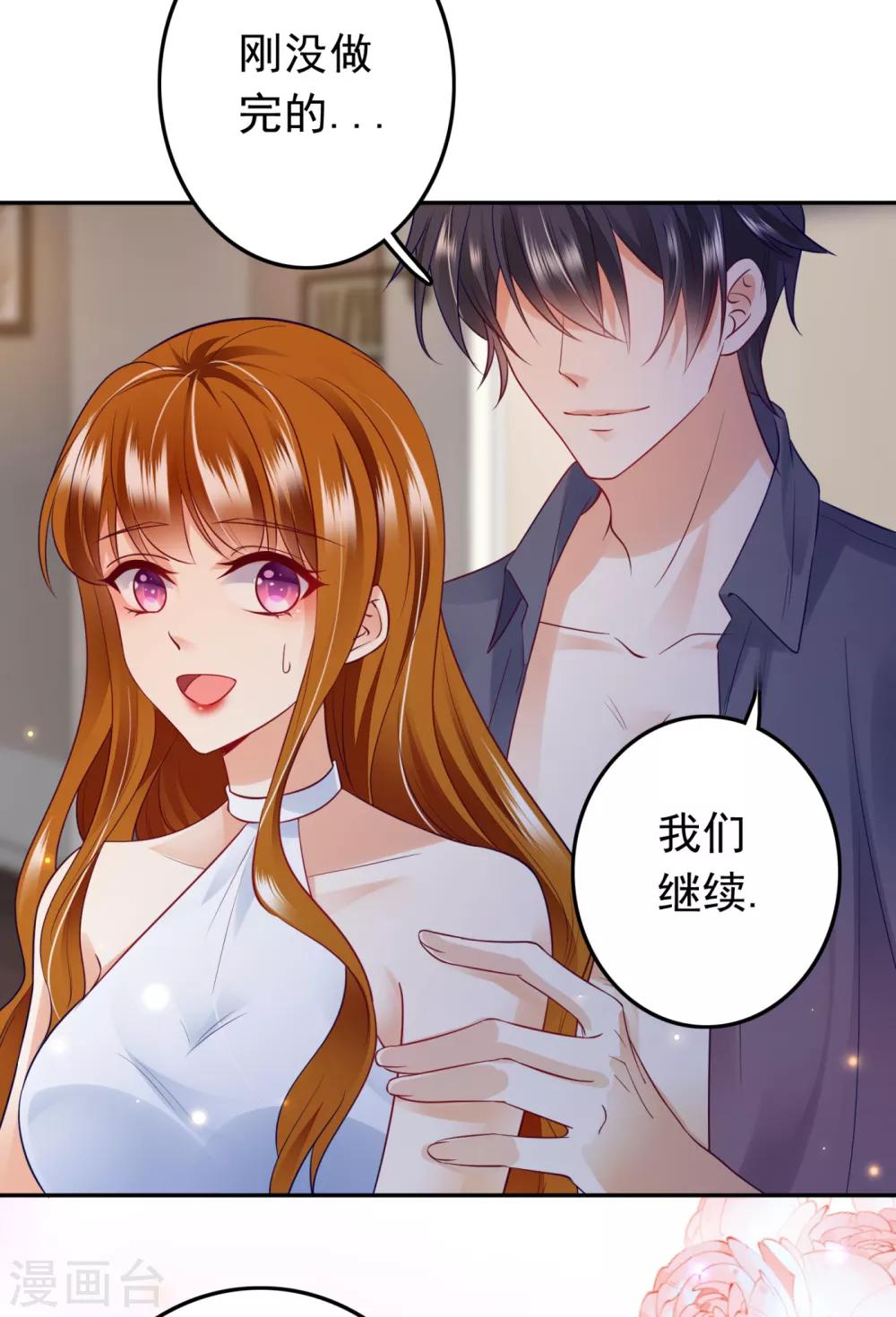 豪门天价前妻漫画下拉式奇妙漫画漫画,番外5 你是我的唯一2图
