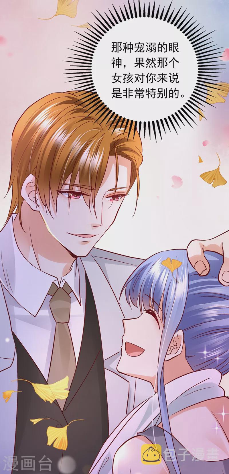 豪门天价前妻漫画下拉式奇妙漫画漫画,第645话 他们的关系不一般…2图