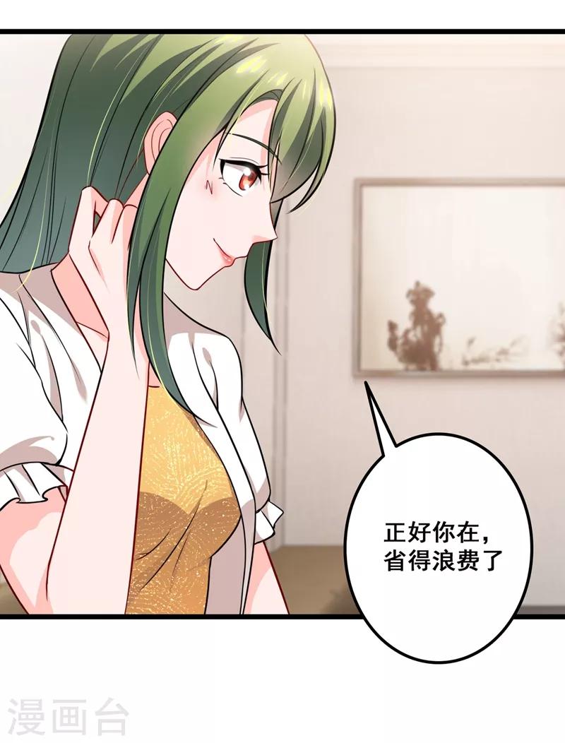 豪门天价前妻漫画,第575话 情敌相见，分外眼红2图