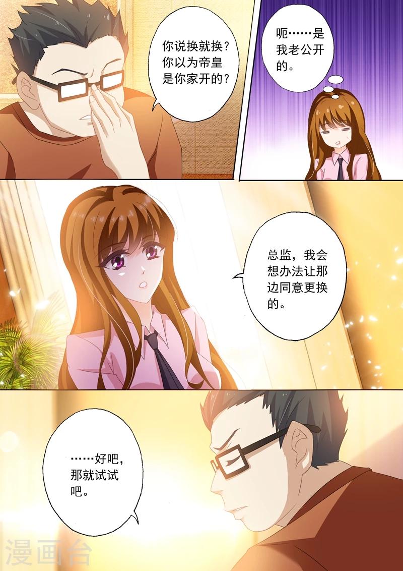 豪门天价前妻漫画下拉式奇妙漫画漫画,第244话 你开路，我掩护！1图