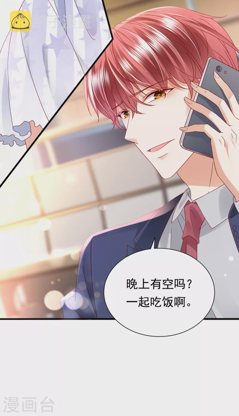 豪门天价前妻漫画下拉式奇妙漫画漫画,第687话 石墨晨，对不起！1图