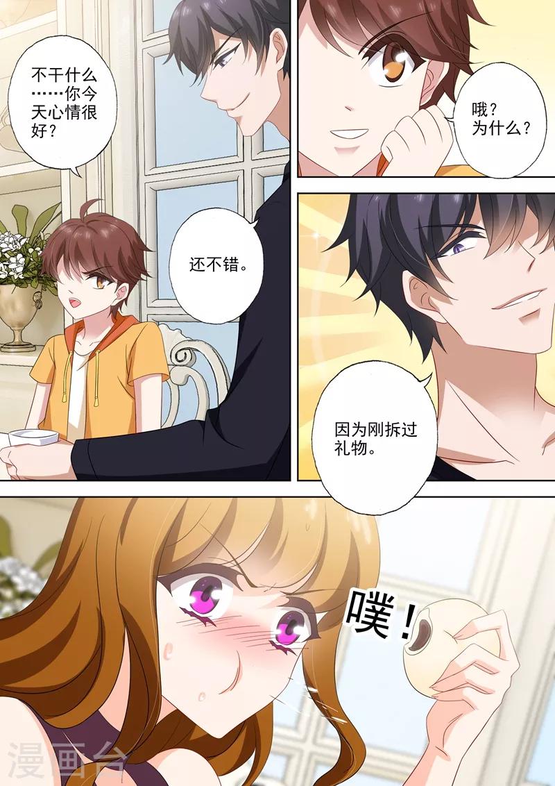 豪门天价前妻百度网盘漫画,第514话 顾总裁吃醋了！2图