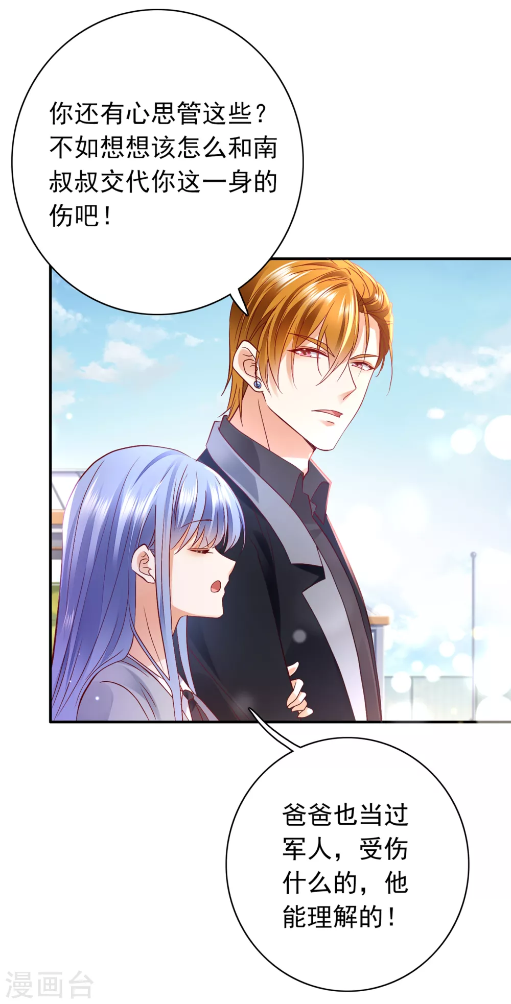 豪门天价前妻漫画,第655话 难道，他在躲我2图