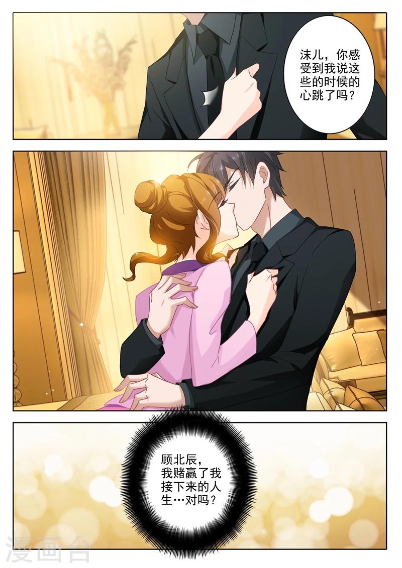 豪门天价前妻小说全文免费阅读漫画,第312话 我的心，只爲你跳！1图