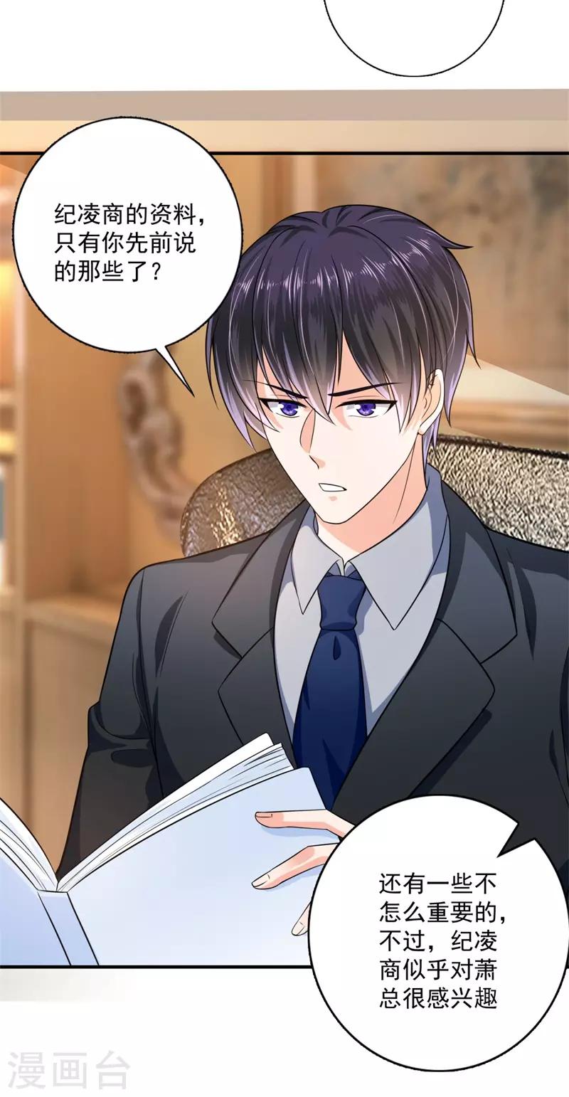 豪门天价前妻漫画,第595话 急救电话？！1图