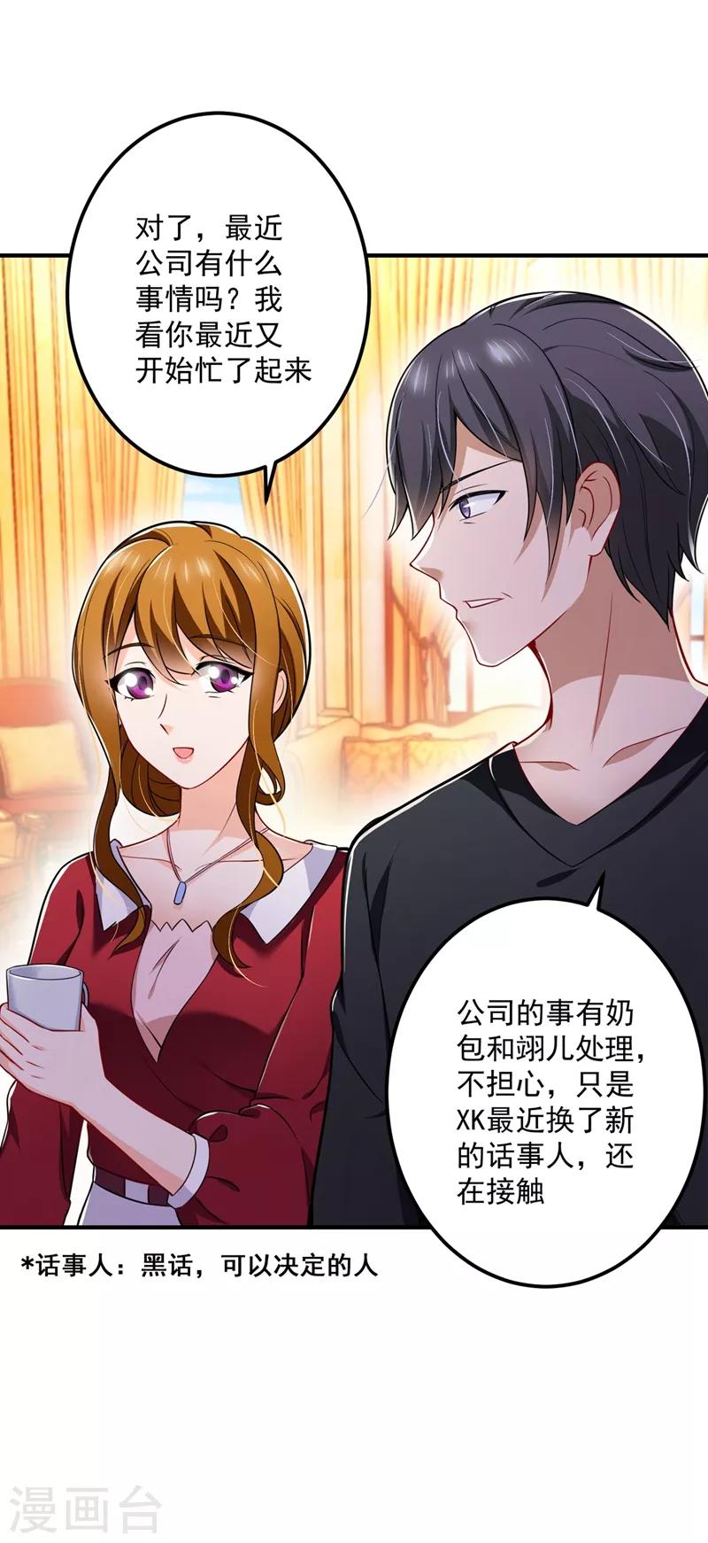 豪门天价前妻漫画,第584话 考虑做我女朋友，如何2图