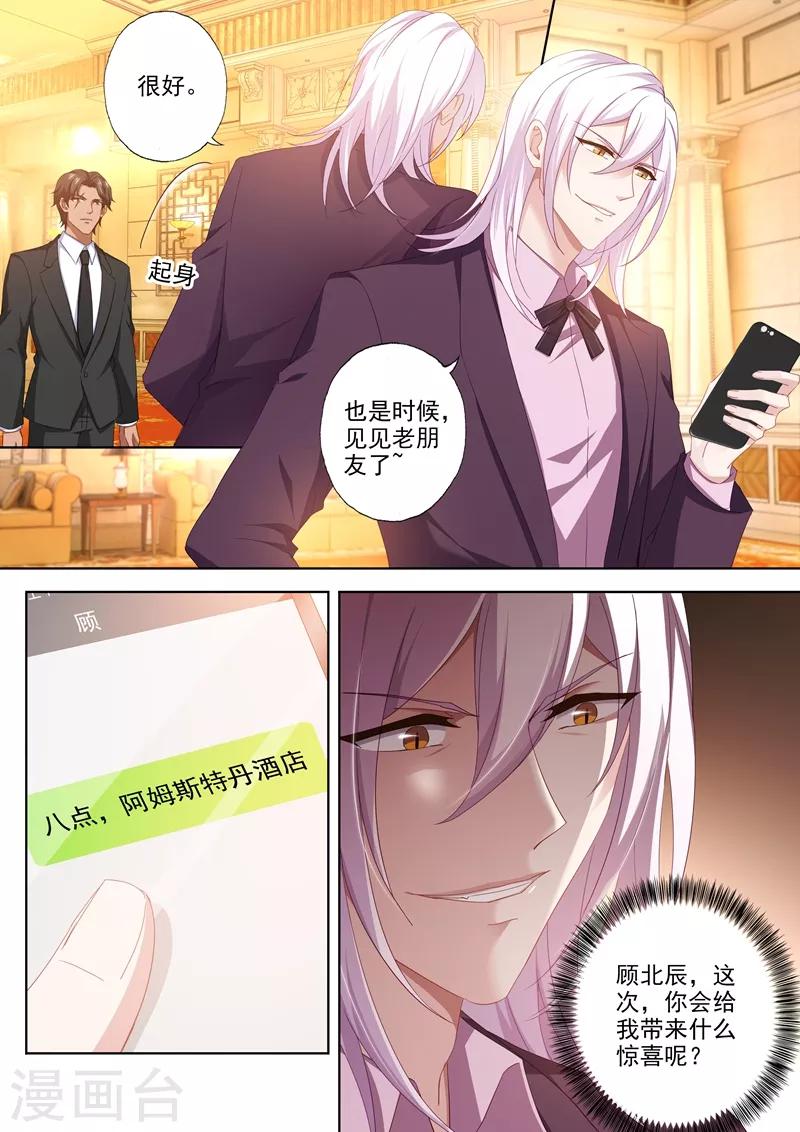 豪门天价前妻全集免费看漫画,第455话 两个人的正面对决2图