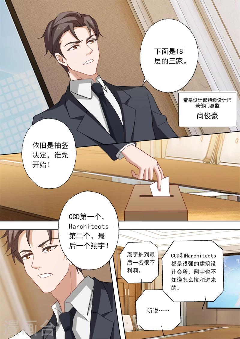 豪门天价前妻笔趣阁最新漫画,第210话 暗黑1图