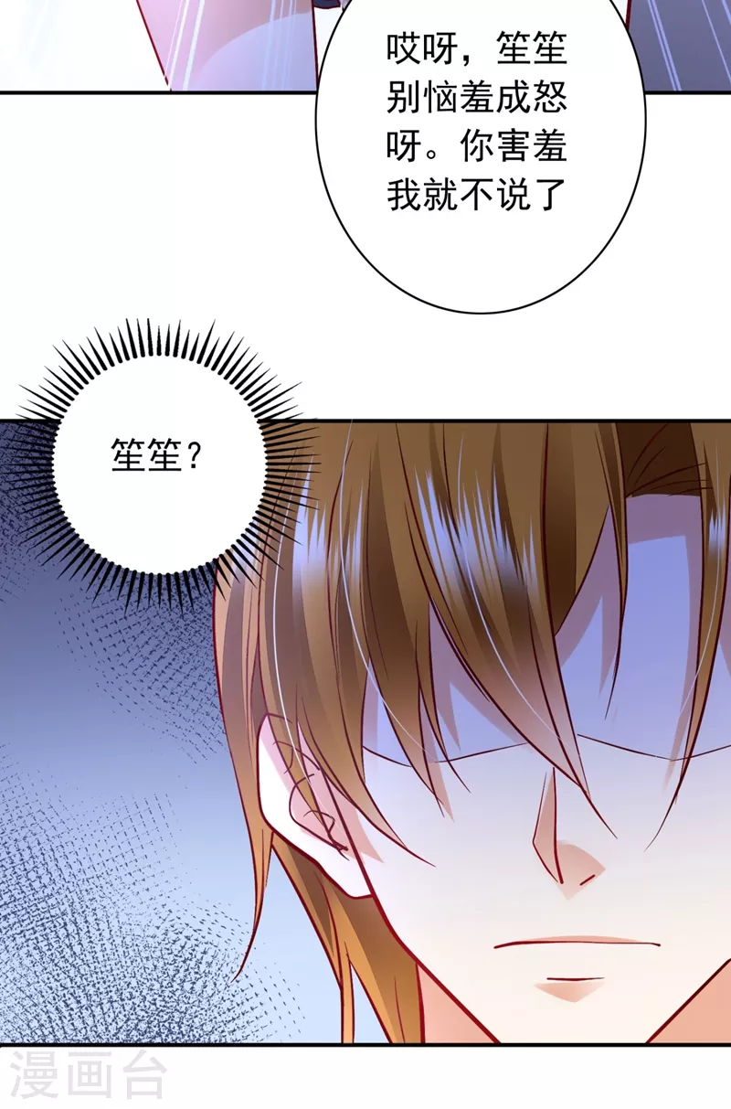 豪门天价前妻漫画免费观看下拉式漫画,第632话 他两去喝酒了？2图