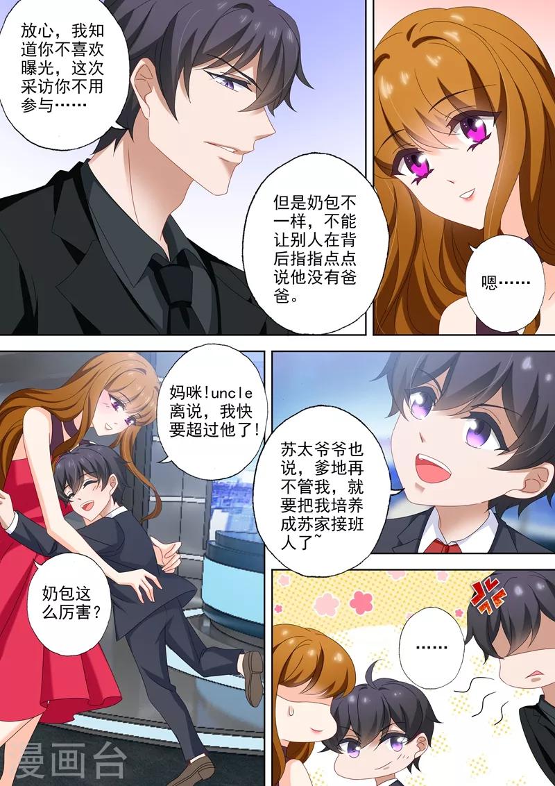 豪门天价前妻下载免费漫画,第515话 父子俩的礼物2图