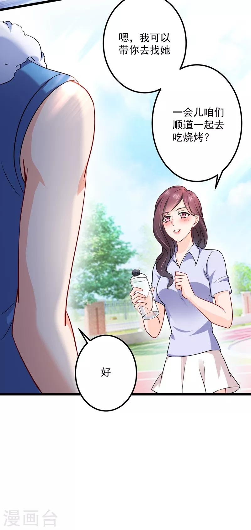 豪门天价前妻漫画下拉式奇妙漫画漫画,第587话 心机董雪娇1图