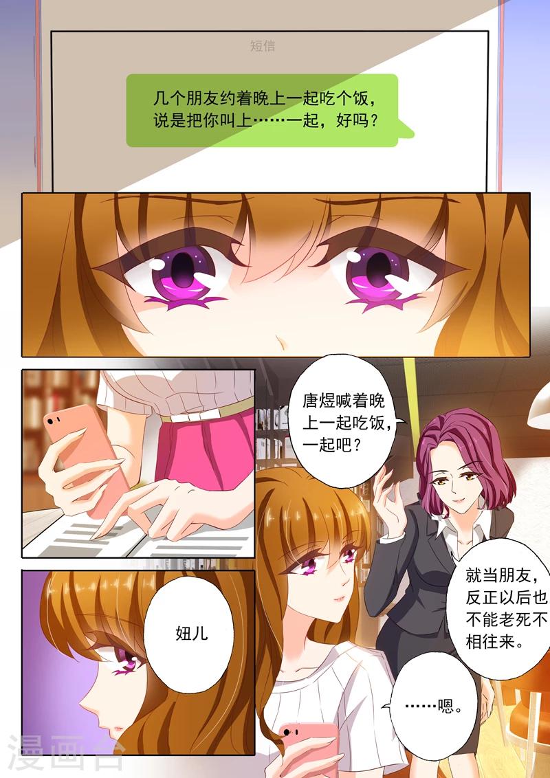 豪门天价前妻讲了什么内容漫画,第124话 同学聚会1图