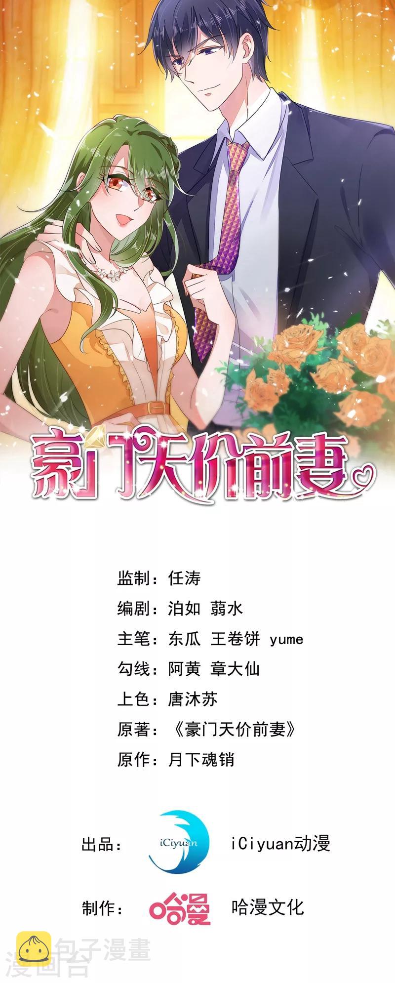 豪门天价前妻小说免费漫画,第613话 爸妈，我回来了！1图