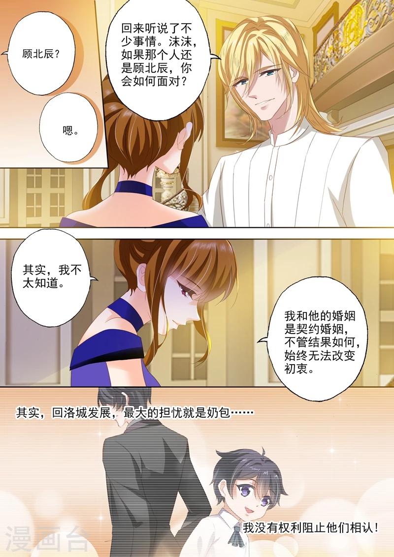 豪门天价前妻免费观看全集漫画,第290话 各种想办法诱惑她1图